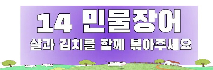 민물장어 매운탕을 끓이면 국물이 텁텁한 맛이 납니다
