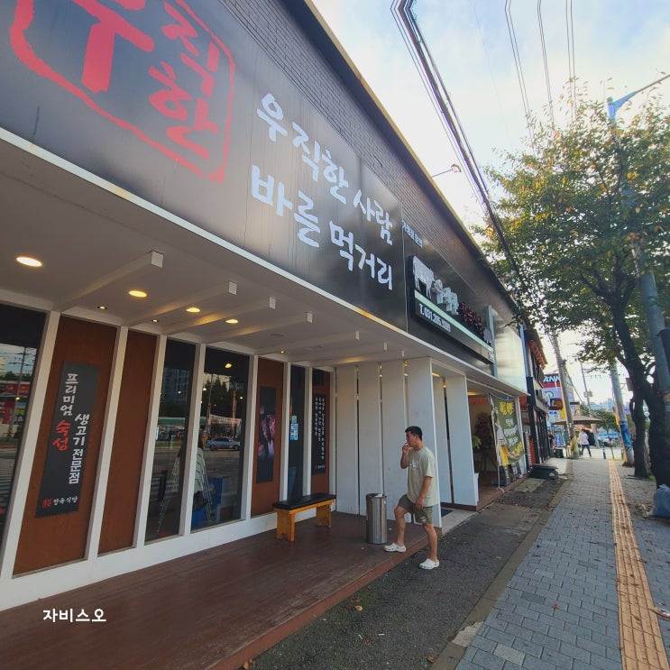  [수원] 아이들과 같이 가기 좋은 식당 가성비 좋은 우직한 정육 식당