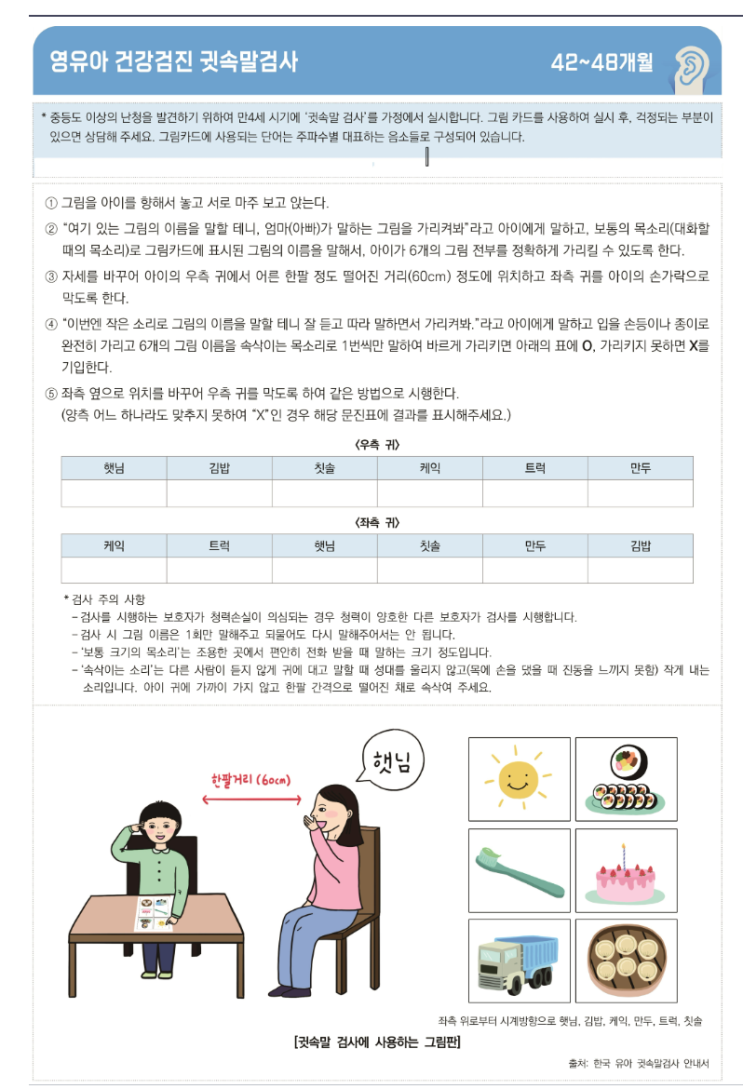  귓속말검사