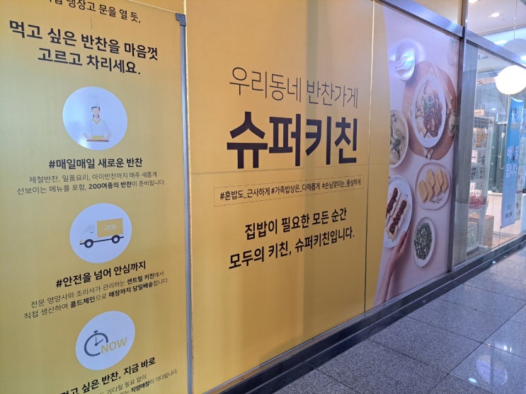 우장산역 맛집, 우리 동네 반찬가게 슈퍼키친 우장산역점