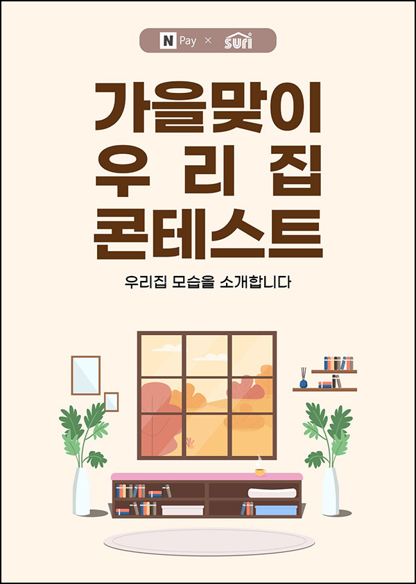 수리수리 가을맞이 이벤트 2가지(네페 ~4천원)전원 수리수리 가을맞이 이벤트 2가지(네페 ~4천원)전원