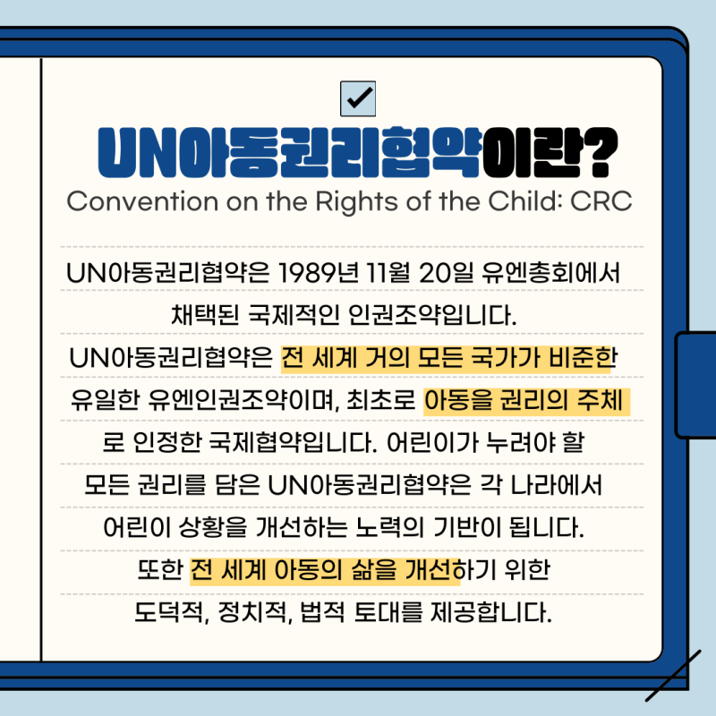 UN아동권리협약과 4가지 기본권 알아보기 ! : 네이버 블로그