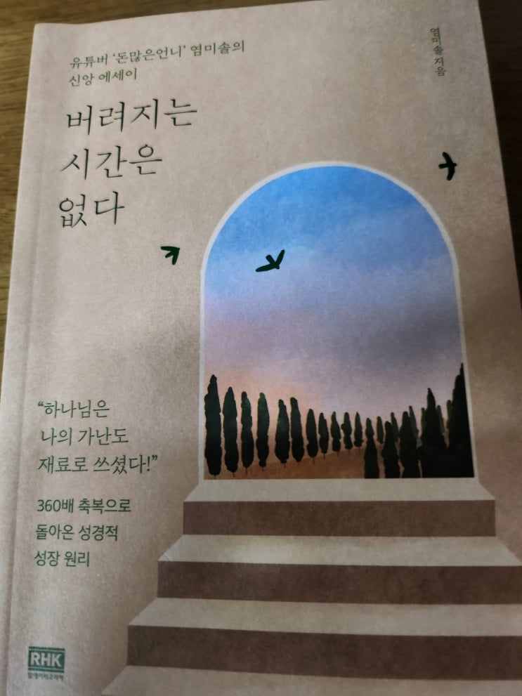  크리스천 버려지는 시간은 없다