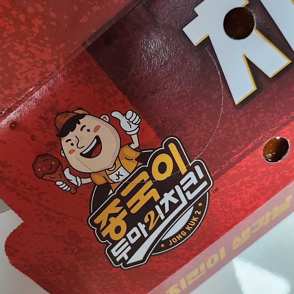 종국이두마리치킨 진보점 사진 1