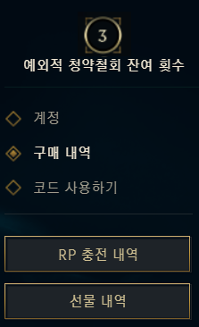  2024년 롤 청약철회 토큰 지급 정보!!!