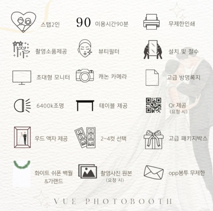  [W] 뷰 포토부스 계약후기, 웨딩포토부스 추천 (+ 짝꿍구함 기프티콘 드려..)
