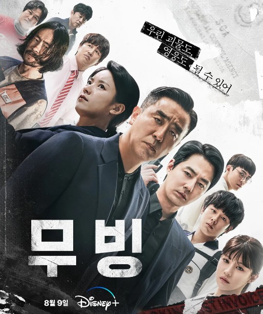 무빙 드라마 웹툰 원작, 한국판 어벤져스 초능력자들이 모였다! (디즈니플러스) 기대되는 16화