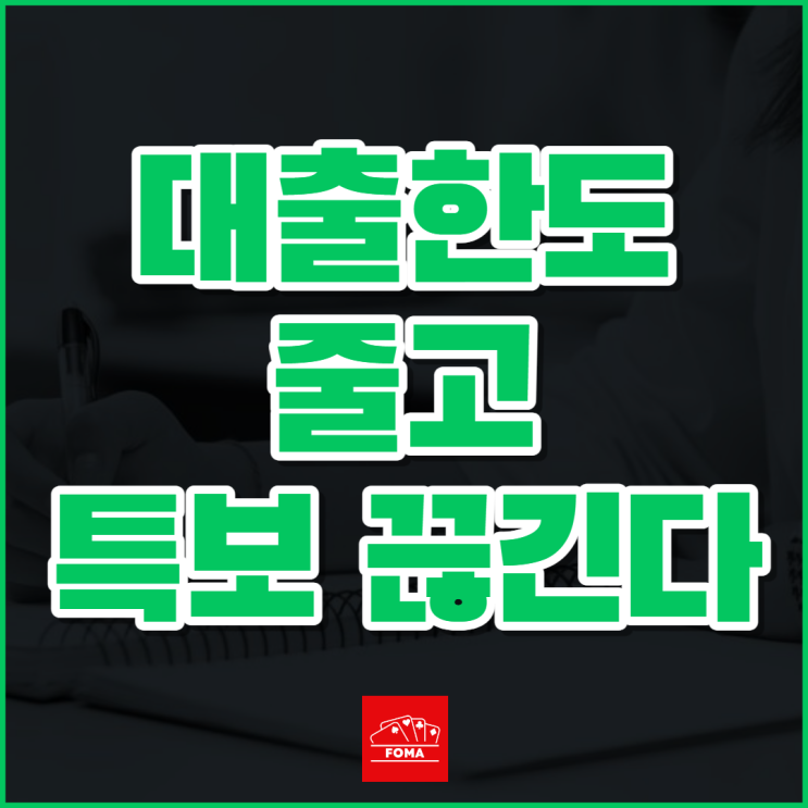  DSR 규제 최신 - 만기 40년, 스트레스 DSR, 특례보금자리론 중단