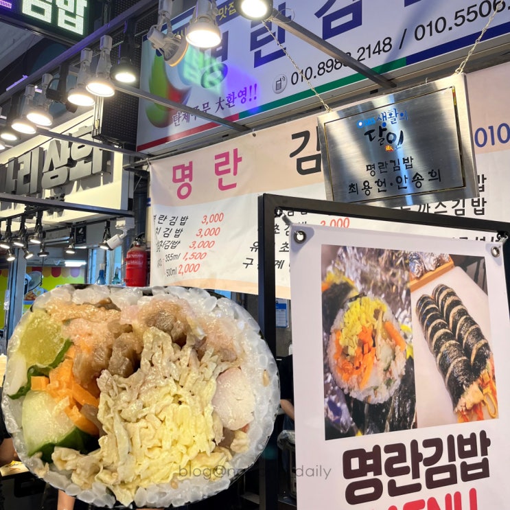  부산 부전시장 명란김밥 제대로 먹는 꿀팁, 큰부자식육점 육회