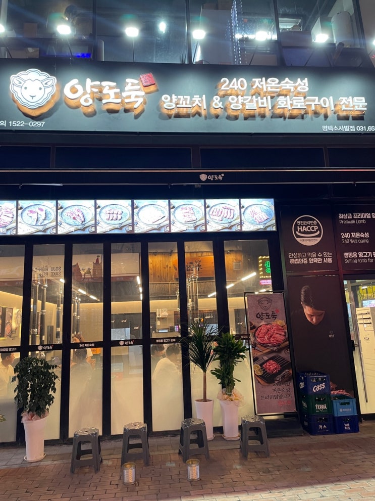  [평택맛집] 양도둑 소사벌점 가보자고