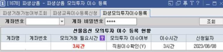  국내선물 하는 법 [2] 모의거래 이수, 달러 공매도 헷징