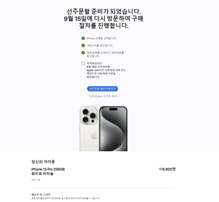  아이폰 15/아이폰 15프로 출시 정보, 일본의 아이폰 15 사전예약 진행 중! [한국과 일본의 아이폰 가격 차이는?], [일본에서 구매 후 한국에서 사용하는 방법 소개!]