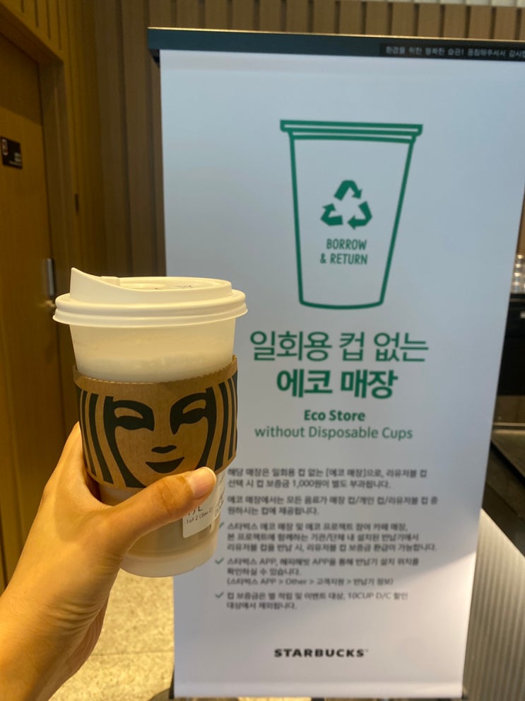  시청역 스타벅스 서소문로점 리유저블 컵