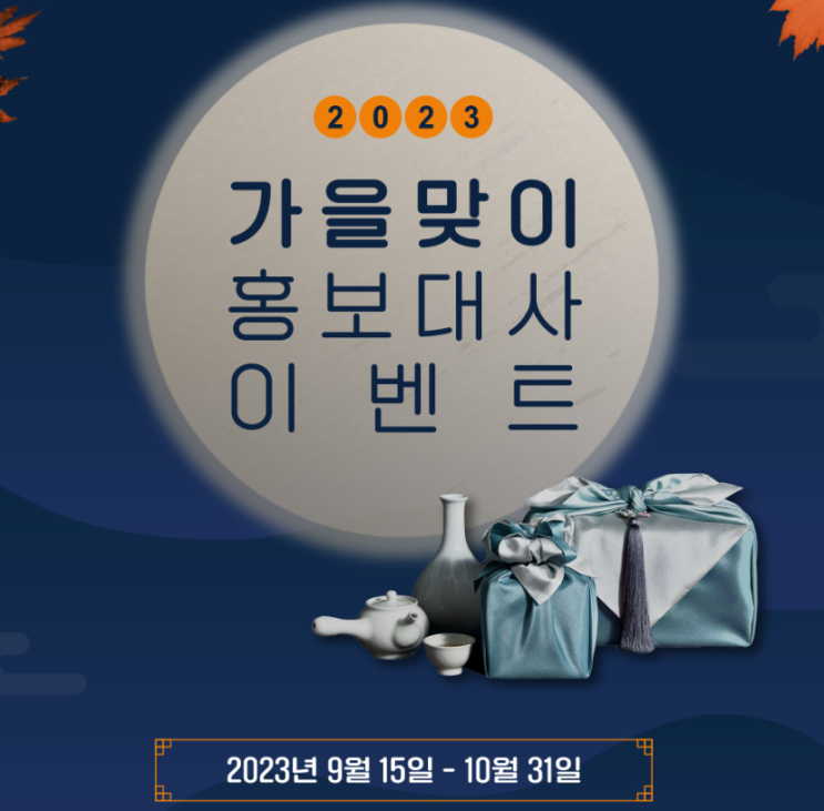 가을맞이 드롱기 VIP 클럽 추천인 - 추천인 이벤트(23.09.15~10.31)