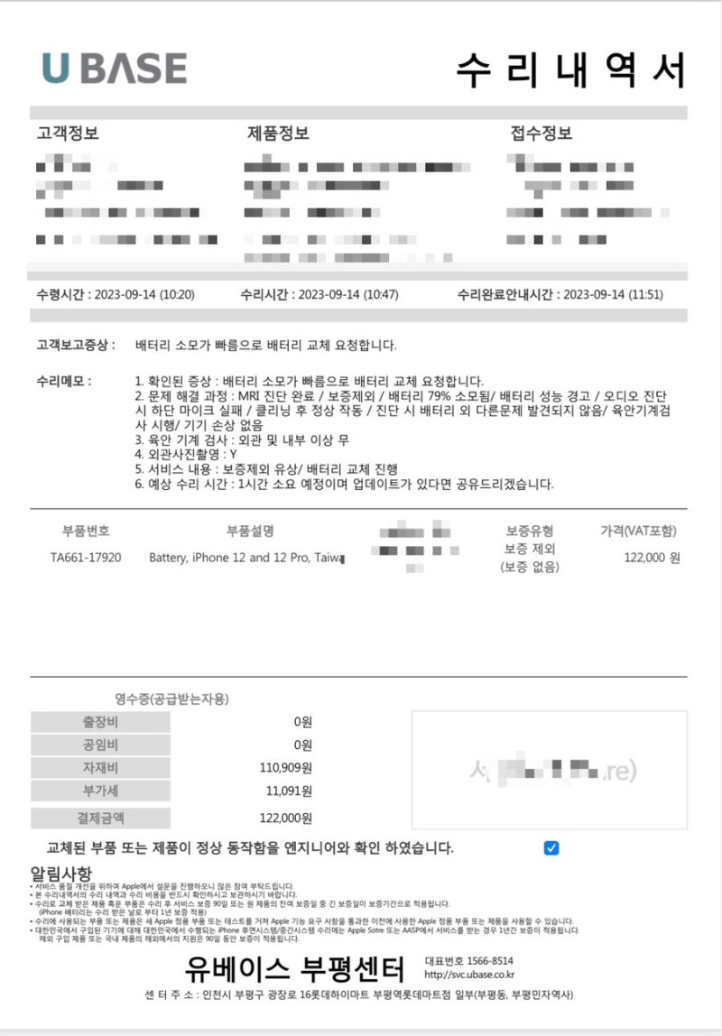 아이폰 배터리 소모 교체 엘지유플러스 보험X :)
