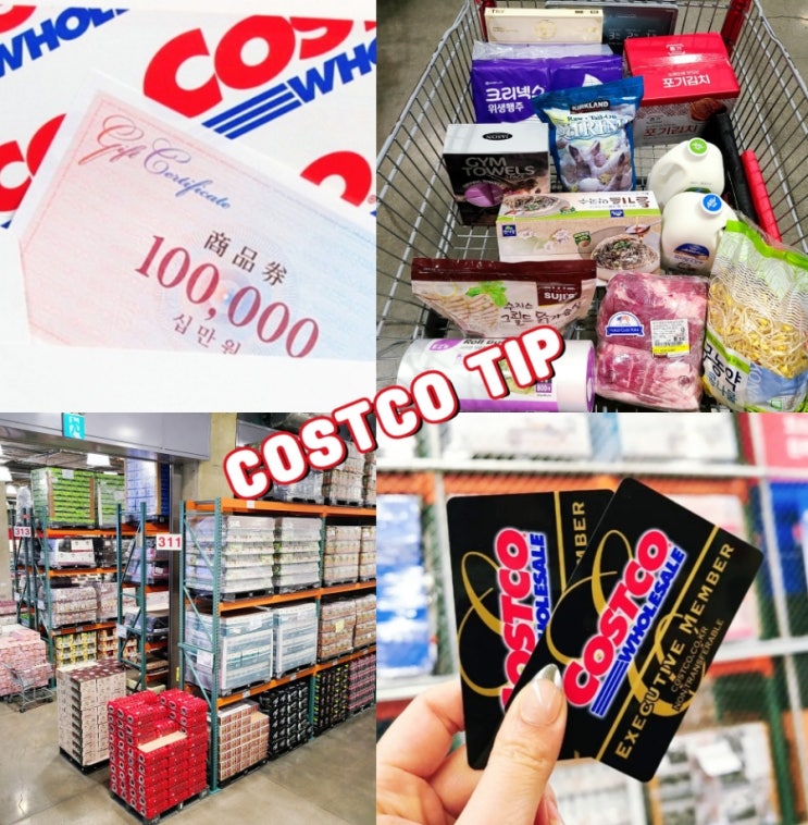 코스트코 상품권 구매방법 사용법 회원권없이 쇼핑 푸드코트,할인 꿀팁 코스트코 상품권 구매방법 사용법 회원권없이 쇼핑 푸드코트,할인 꿀팁