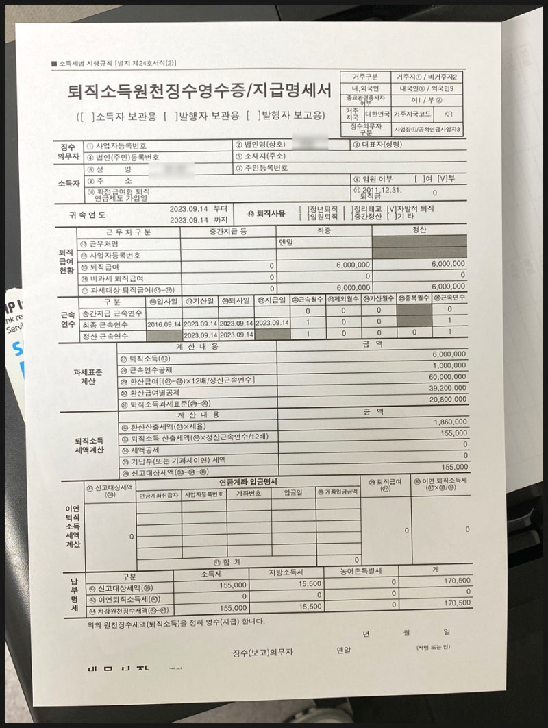 퇴직 근로 소득 원천징수영수증 홈택스 발급, PDF저장 : 네이버 블로그