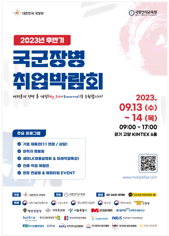 고용정보원, 국군 장병 대상 미래직업 체험자리 마련 고용정보원, 국군 장병 대상 미래직업 체험자리 마련
