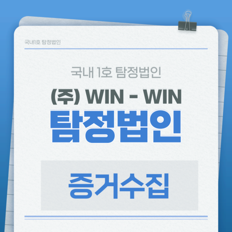  증거수집 이혼소송을 준비할 때