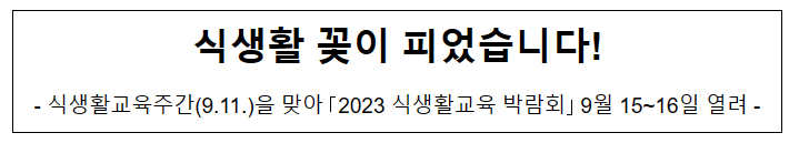 식생활 꽃이 피었습니다!_농림축산식품부 식생활 꽃이 피었습니다!_농림축산식품부