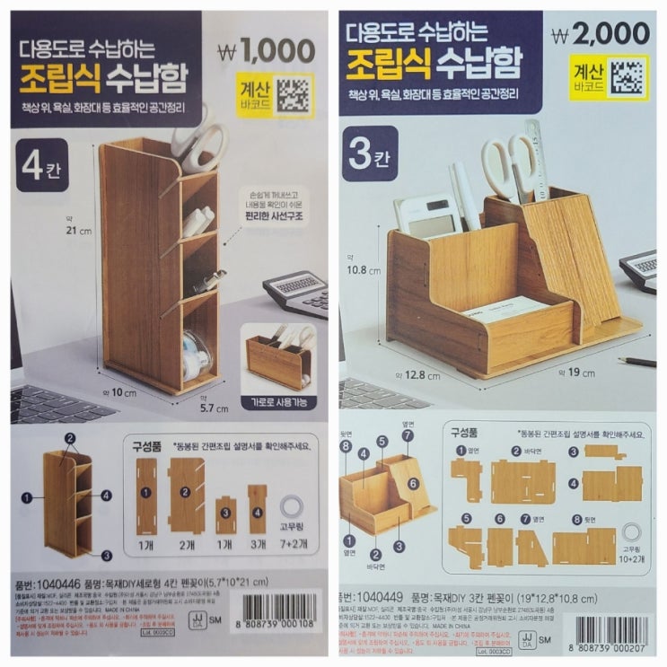  F 다이소_조립식 수납함(4칸 펜꽂이 & 3칸 펜꽂이)