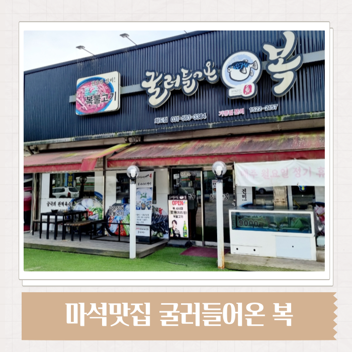 굴러들어온복 화도점 사진 1