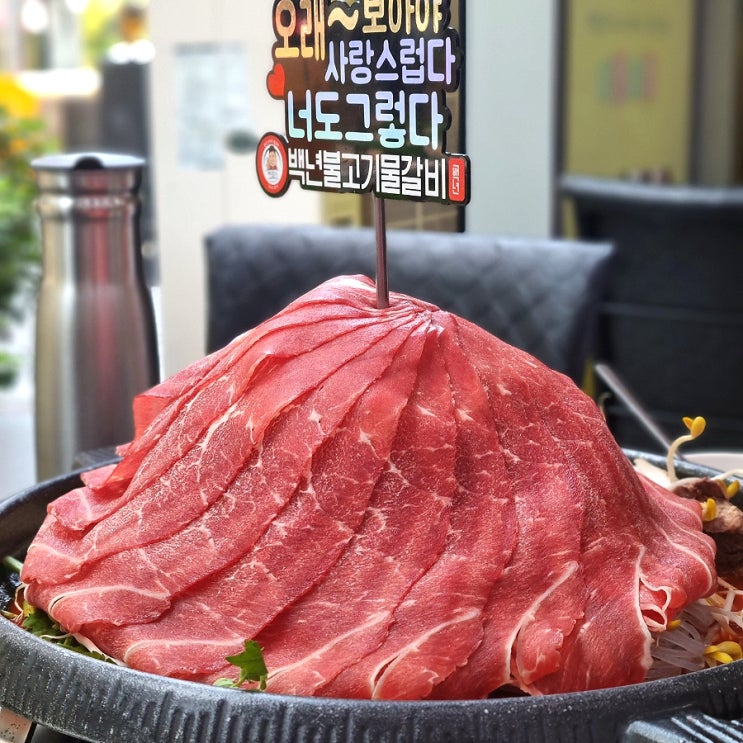  문정동 맛집 백년불고기 중독성 강한 산더미소물갈비