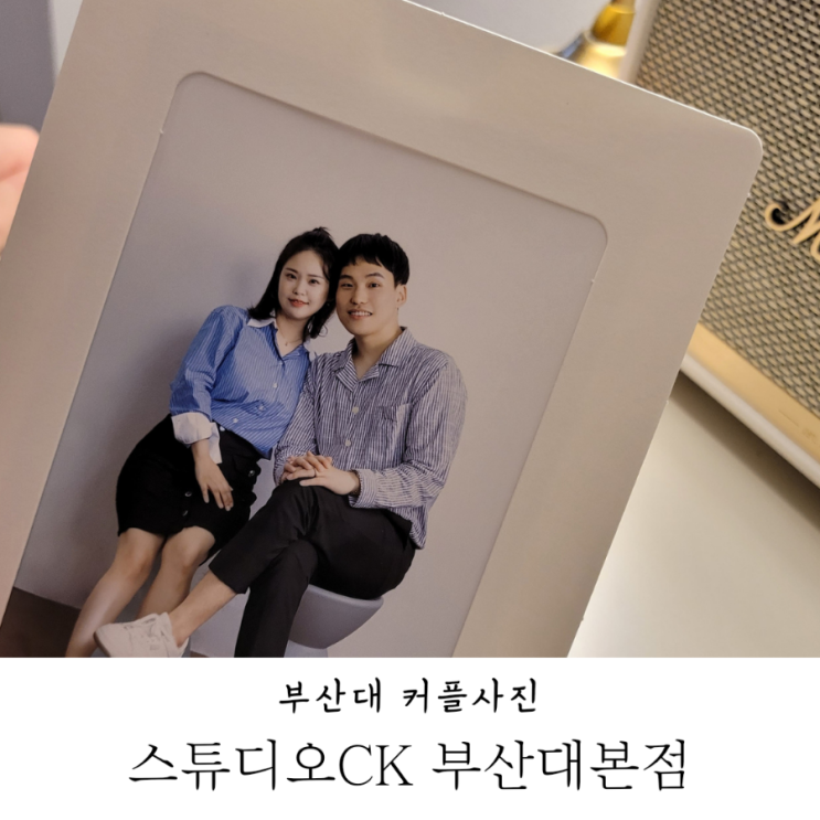  부산대증명사진 스튜디오ck 부산대본점