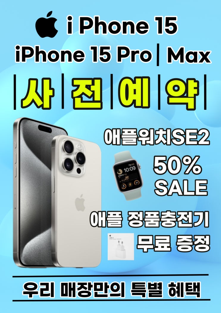 아이폰15- 【사전예약 영진대리점 본점】으로! 아이폰15- 【사전예약 영진대리점 본점】으로!