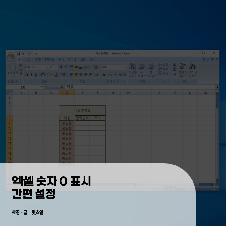  엑셀 숫자 0 표시 간편 설정