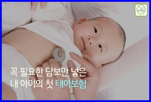 ♣동부화재 태아보험내용 태아보험비교사이트