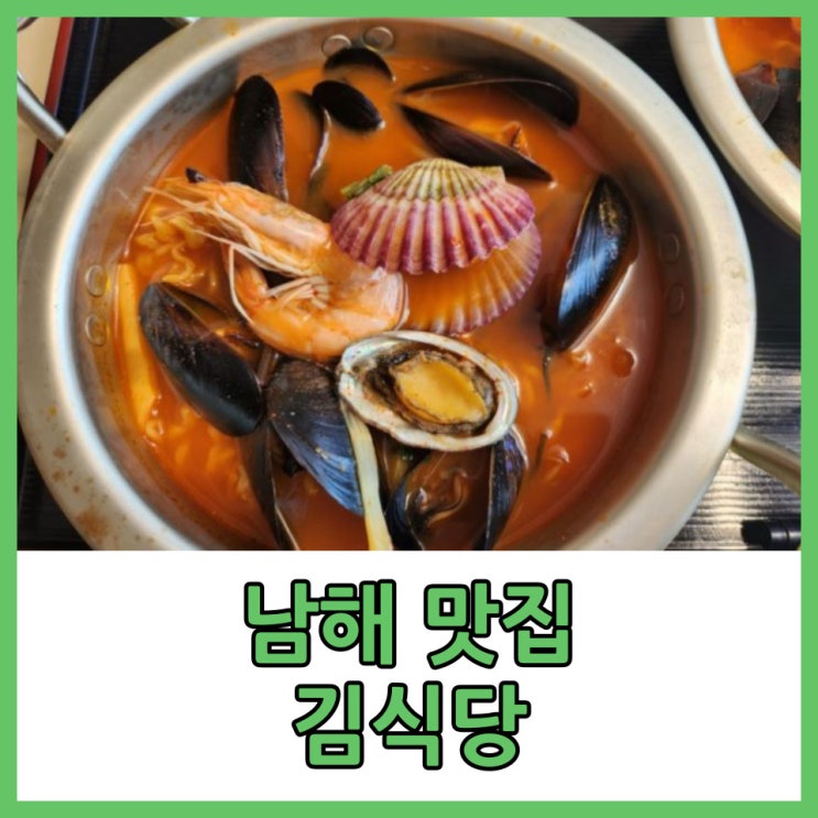 [남해]김식당