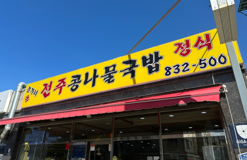 콩가네 사진 2
