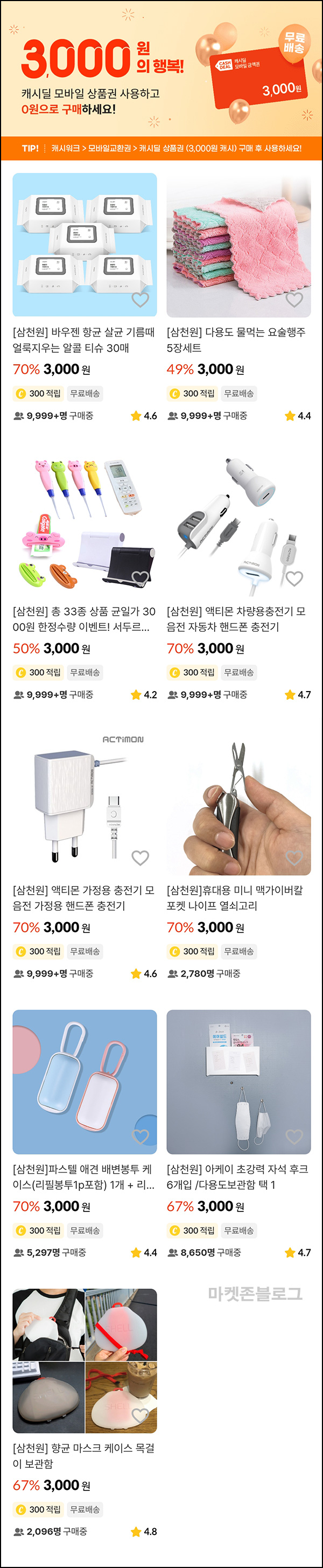 (마감)캐시워크 추석쇼핑지원금 3,000원(무배)타겟