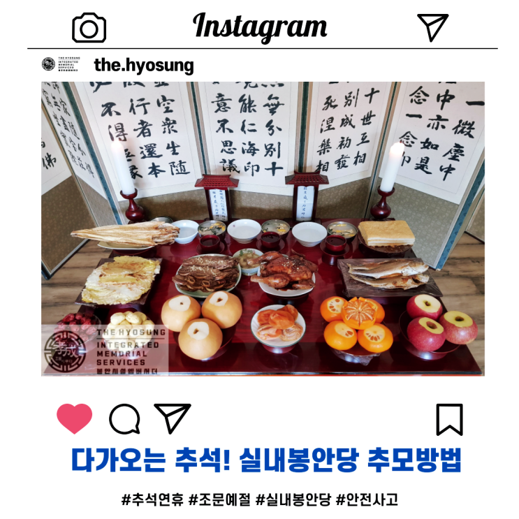  추석 성묘 실내 봉안당 추모 방법 알아보기
