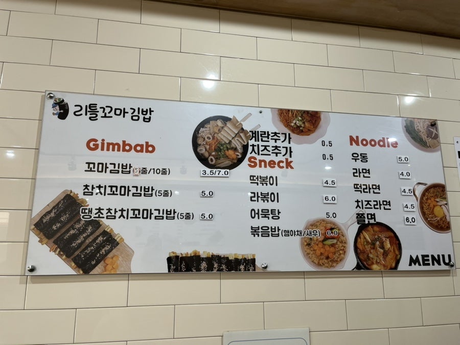 리틀꼬마김밥 본점 사진 3
