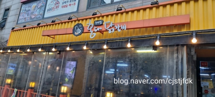  신미경 홍대 닭갈비