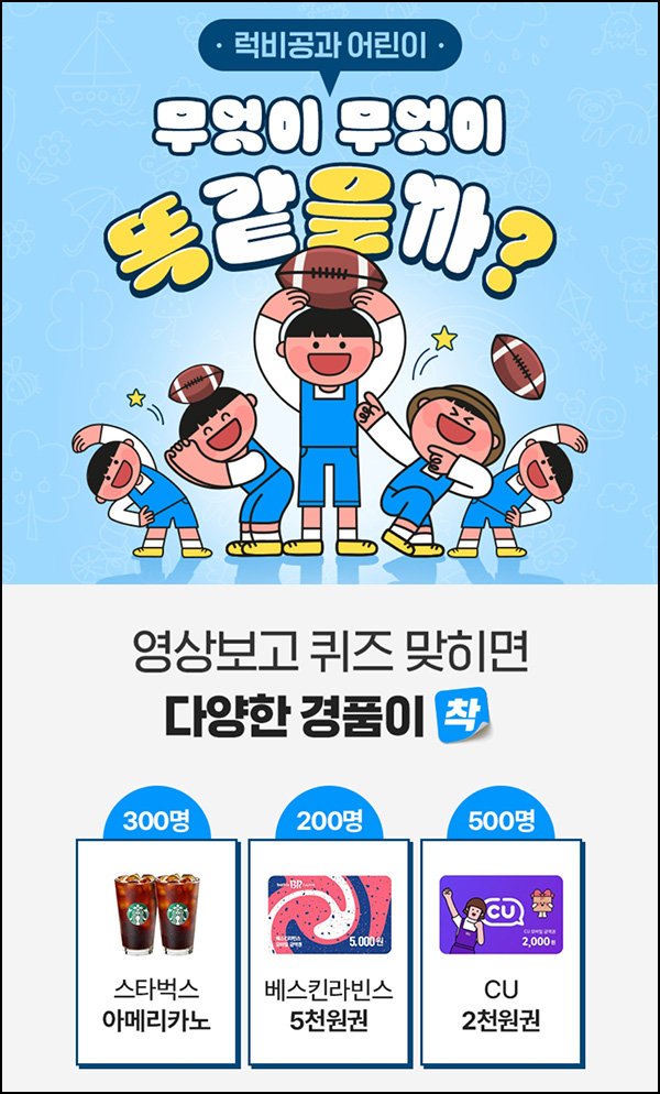 삼성화재 다이렉트 어린이보험 퀴즈이벤트(CU 2천원등 1,000명)추첨