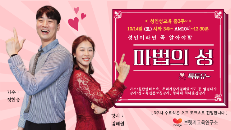 [ 마감 ] 성인 <b>성교육</b>과정_ 성인이라면 꼭 알아야할 "<b>마법의</b>성... 