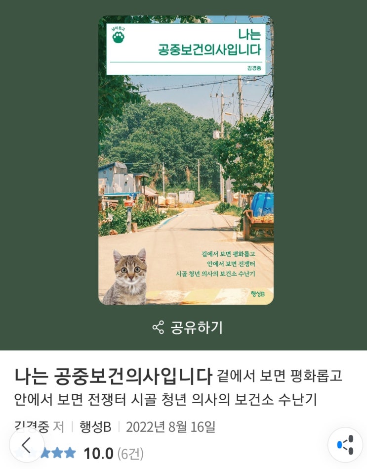  #의대/나는 공중보건의사입니다