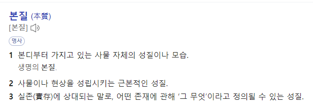  본질은 참 중요하다
