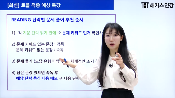  토플 80점 이상, 최단기 벼락치기 방법