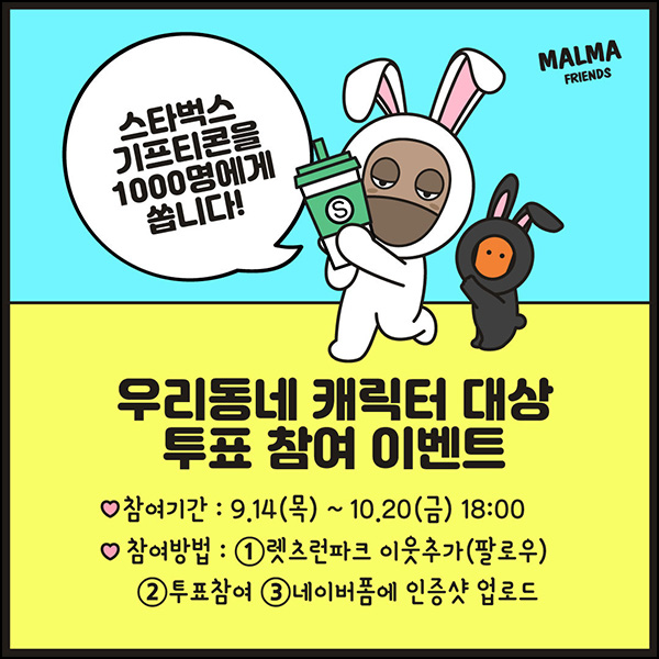 우리동네캐릭터 투표이벤트(스벅 1,000명)추첨,렛츠런파크 우리동네캐릭터 투표이벤트(스벅 1,000명)추첨,렛츠런파크