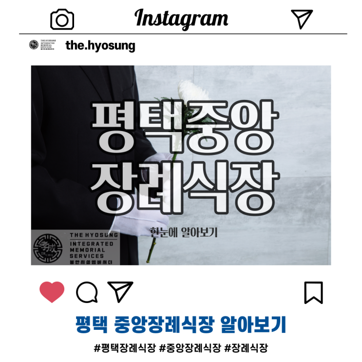  평택 중앙장례식장 한눈에 알아보기