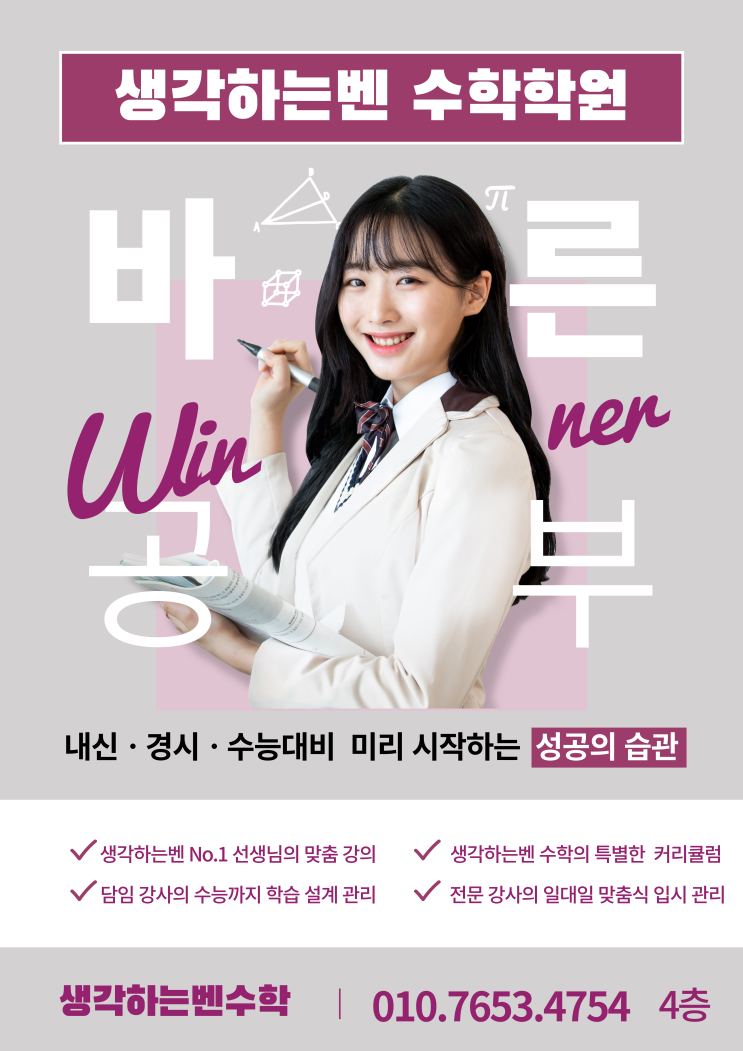  예봉중2 멋쟁이 B군 우등생 도전기 3탄(feat. 덕소수학학원 생각하는벤, 멋쟁이 B군)