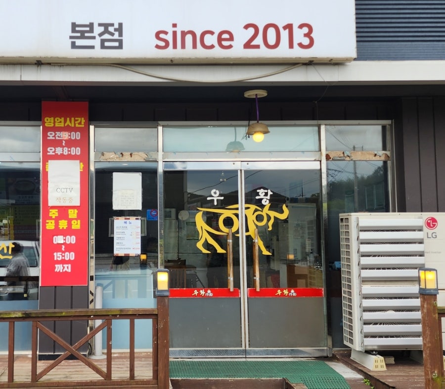 우황사골칼국수 사진 2