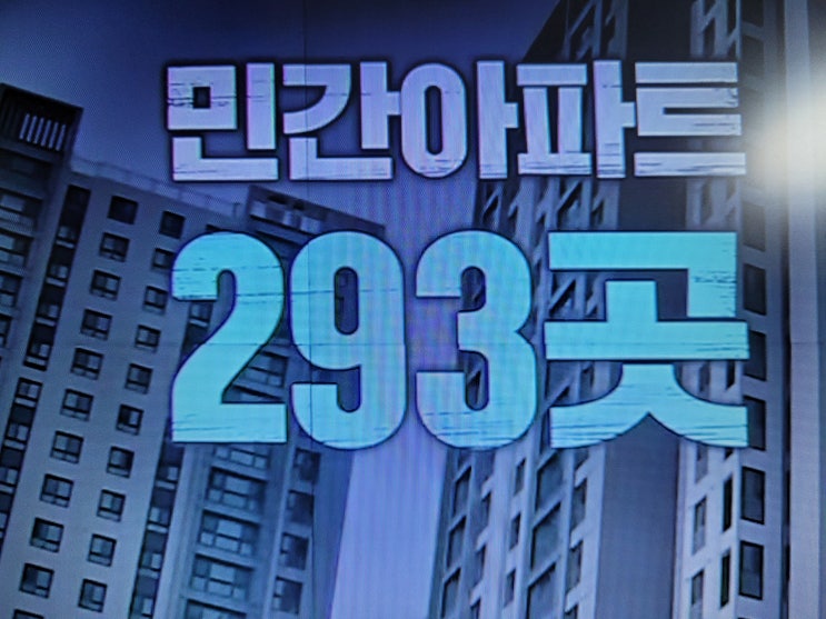  벽식 기둥식 무량판 구조 공법 아파트 장점과 단점 공사비 평면도 확인 방법