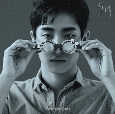  [노래 추천] 박재정 - 시력