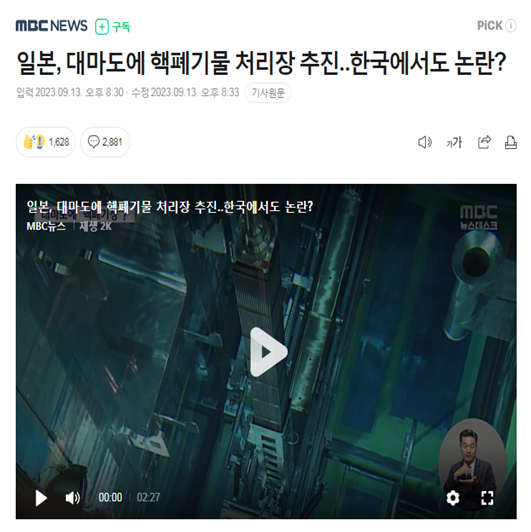  일본, 부산 코 앞 대마도에 핵폐기물 처리장까지 추진이라