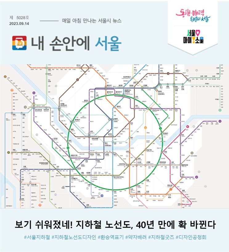  서울 지하철 노선도 40년만에 변경